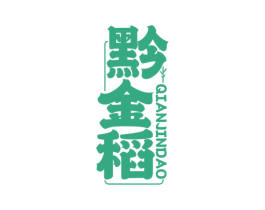 黔金稻 第33类酒商标图样