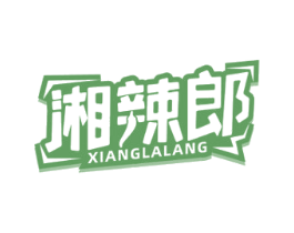 湘辣郎 第30类小食配料商标图样