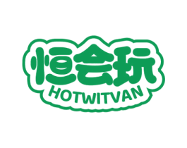 恒会玩 HOTWITVAN 第28类体育玩具商标图样