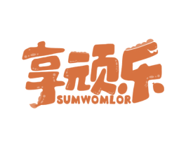 享顽乐 SUMWOMLOR 第28类体育玩具商标图样