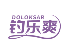 钓乐爽 DOLOKSAR 第28类体育玩具商标图样