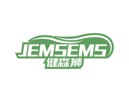 健森狮 JEMSEMS 第28类体育玩具商标图样