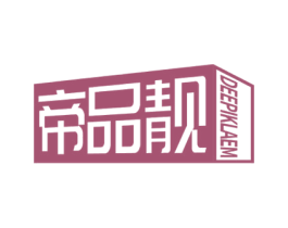 帝品靓 DEEPIKLAEM 第20类家具商标图样