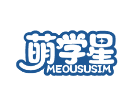 萌学星 MEOUSUSIM 第16类办公工具商标图样