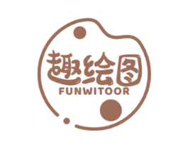 趣绘图 FUNWITOOR 第16类办公工具商标图样