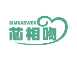 SIMSAEWER 芯相吻 第16类办公工具商标图样