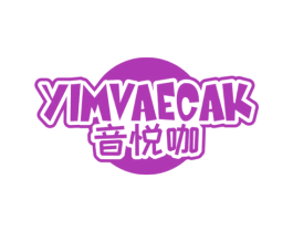 音悦咖 YIMVAECAK 第15类乐器商标图样