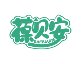 葆贝安  BAEBIARM 第10类医疗器械商标图样