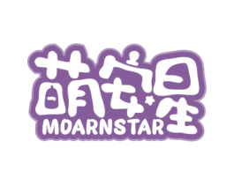 萌安星 MOARNSTAR 第10类医疗器械商标图样