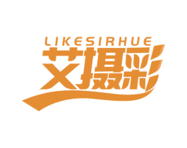 LIKESIRHUE 艾摄彩 第9类科学仪器商标图样