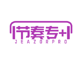 节奏专 JEAZORPRO 第9类科学仪器商标图样