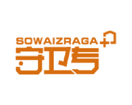 守卫专 SOWAIZRAGA+ 第9类科学仪器商标图样