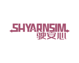驶安心 SHYARNSIM 第9类科学仪器商标图样