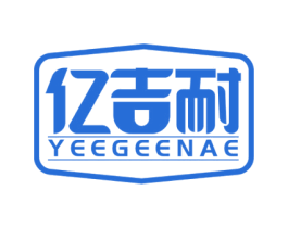 亿吉耐 YEEGEENAE 第6类五金金属商标图样