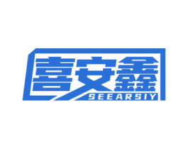 喜安鑫 SEEARSIY 第6类五金金属商标图样