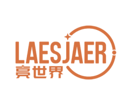 亮世界 LAESJAER 第4类燃料油脂商标图样