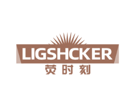荧时刻 LIGSHCKER 第4类燃料油脂商标图样