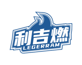 利吉燃 LEGERRAM 第4类燃料油脂商标图样