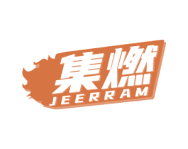 集燃 JEERRAM 第4类燃料油脂商标图样