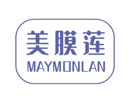 美膜莲 MAYMONLAN 第3类化妆品商标图样