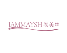 卷美丝 JAMMAYSH 第3类化妆品商标图样