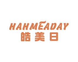 皓美日 HAHMEADAY 第3类化妆品商标图样