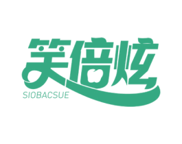 笑倍炫 SIOBACSUE 第3类化妆品商标图样