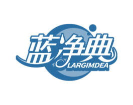 蓝净典 LARGIMDEA 第3类化妆品商标图样