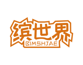 缤世界 BIMSHJAE 第2类颜料油漆商标图样