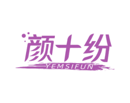 颜十纷  YEMSIFUN 第2类颜料油漆商标图样