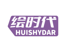 绘时代 HUISHYDAR 第2类颜料油漆商标图样