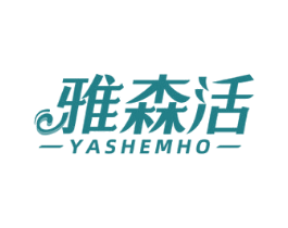 雅森活 YASHEMHO 第2类颜料油漆商标图样