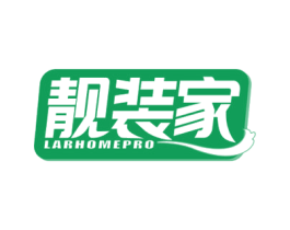 靓装家 LARHOMEPRO 第2类颜料油漆商标图样