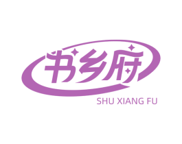 书乡府 第41类教育娱乐商标图样