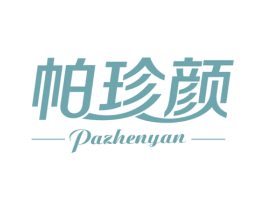 帕珍颜 第35类广告贸易商标图样