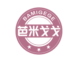 芭米戈戈 第30类小食配料商标图样