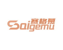 赛格慕 第11类家用电器商标图样