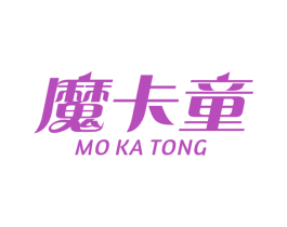 魔卡童 第3类化妆品商标图样