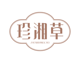 珍湘草 第3类化妆品商标图样