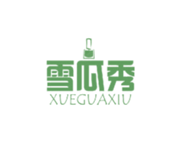 雪瓜秀 第3类化妆品商标图样