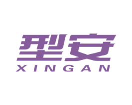 型安 第3类化妆品商标图样