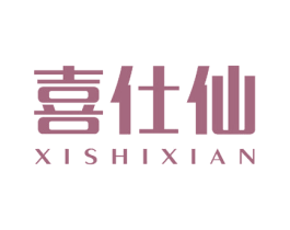 喜仕仙 第3类化妆品商标图样