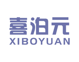 喜泊元 第3类化妆品商标图样