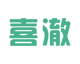 喜澈 第2类颜料油漆商标图样