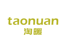 淘暖 第3类化妆品商标图样