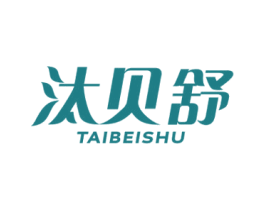 汰贝舒 第3类化妆品商标图样
