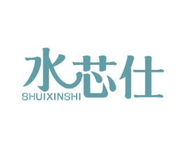 水芯仕 第3类化妆品商标图样