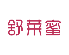 舒莱蜜 第3类化妆品商标图样