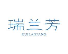 瑞兰芳 RUILANFANG 第3类化妆品商标图样
