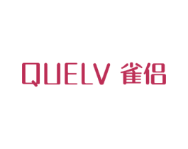 雀侣 第3类化妆品商标图样